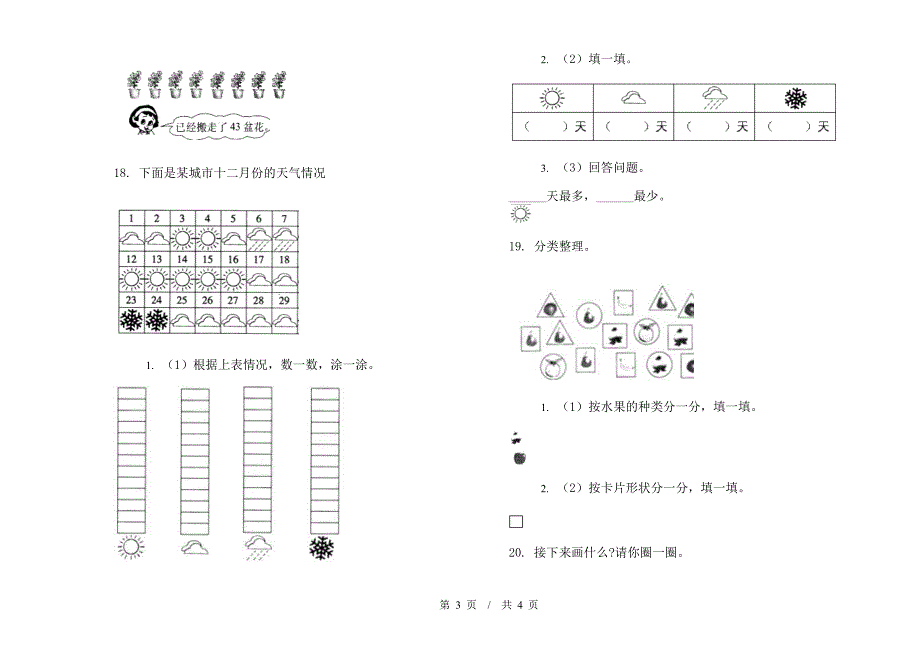 一年级下学期小学数学竞赛综合练习期末模拟试卷B卷.docx_第3页