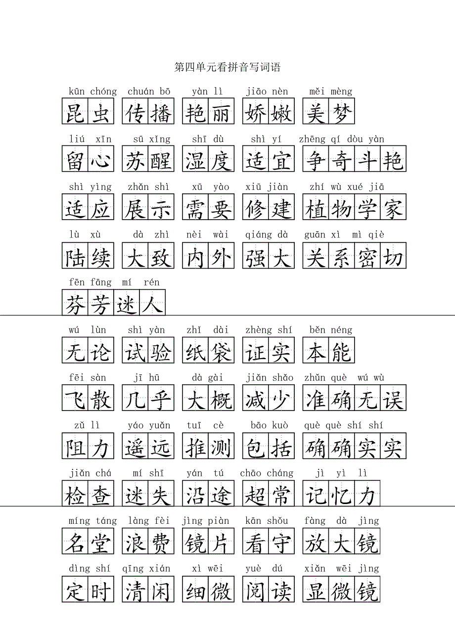 三年级上册语文看拼音写词语复习.doc_第4页