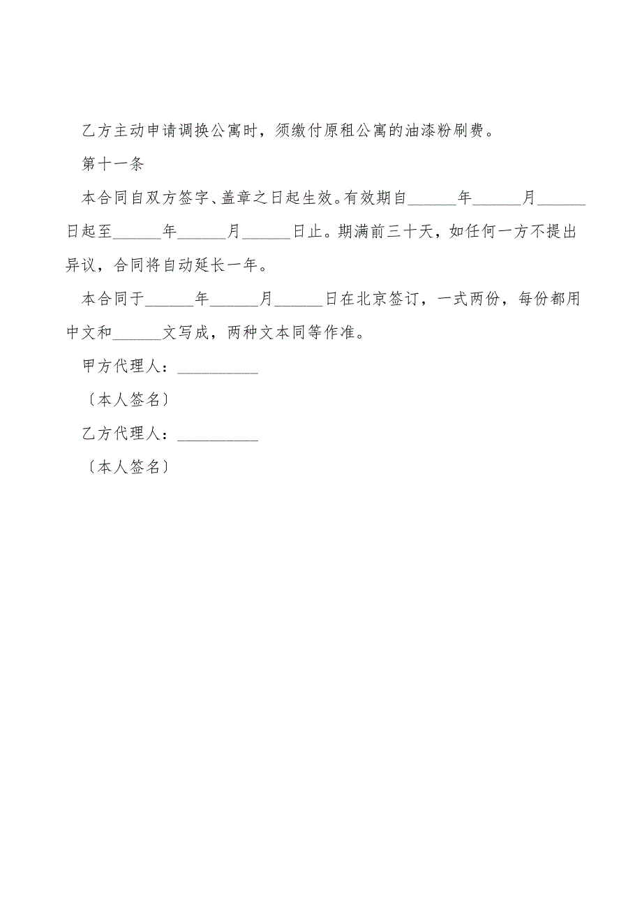 出租协议范本简单版.doc_第4页