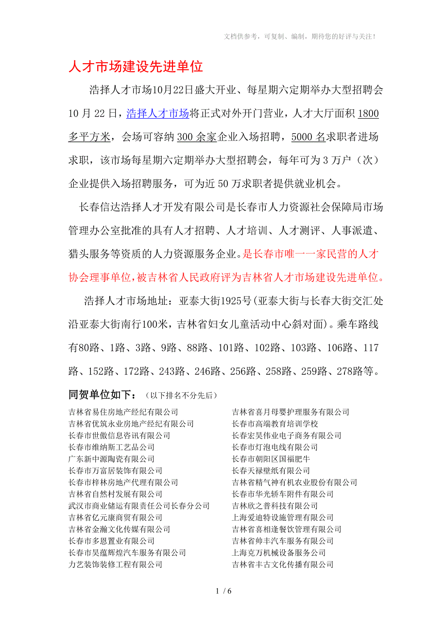 人才市场建设先进单位_第1页