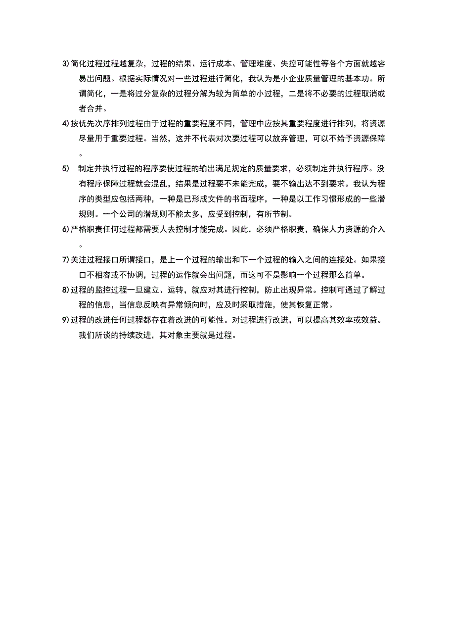 iso质量管理体系学习心得_第2页