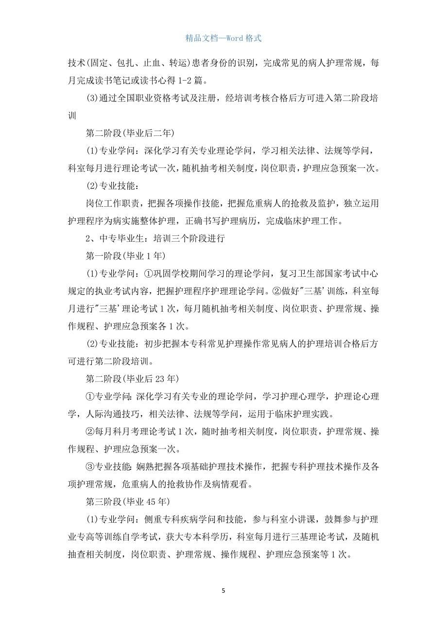 急诊科护理工作计划范文_1.docx_第5页