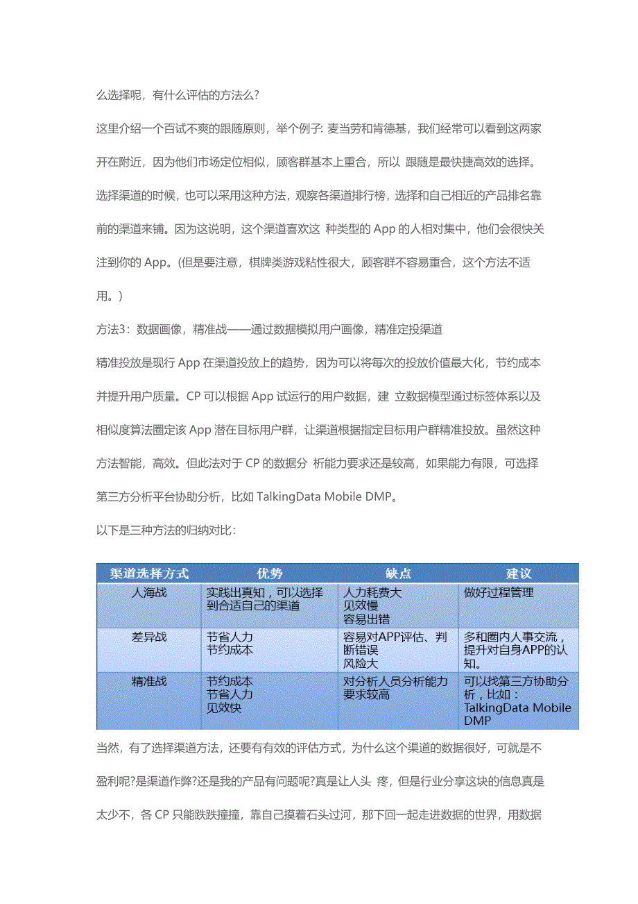 APP数据实践渠道系列（一）（二）_第2页