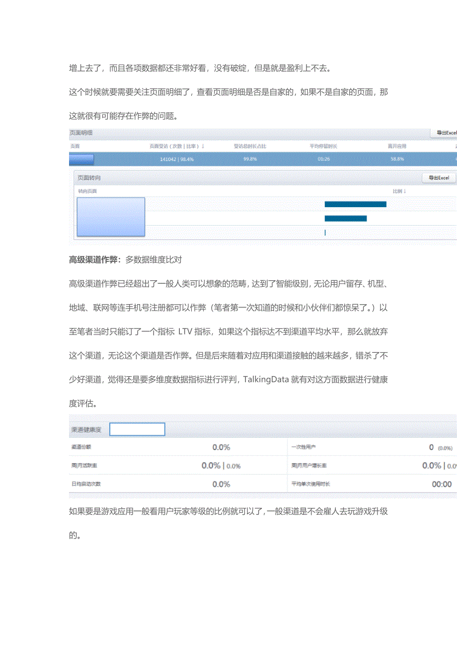 APP数据实践渠道系列（一）（二）_第4页