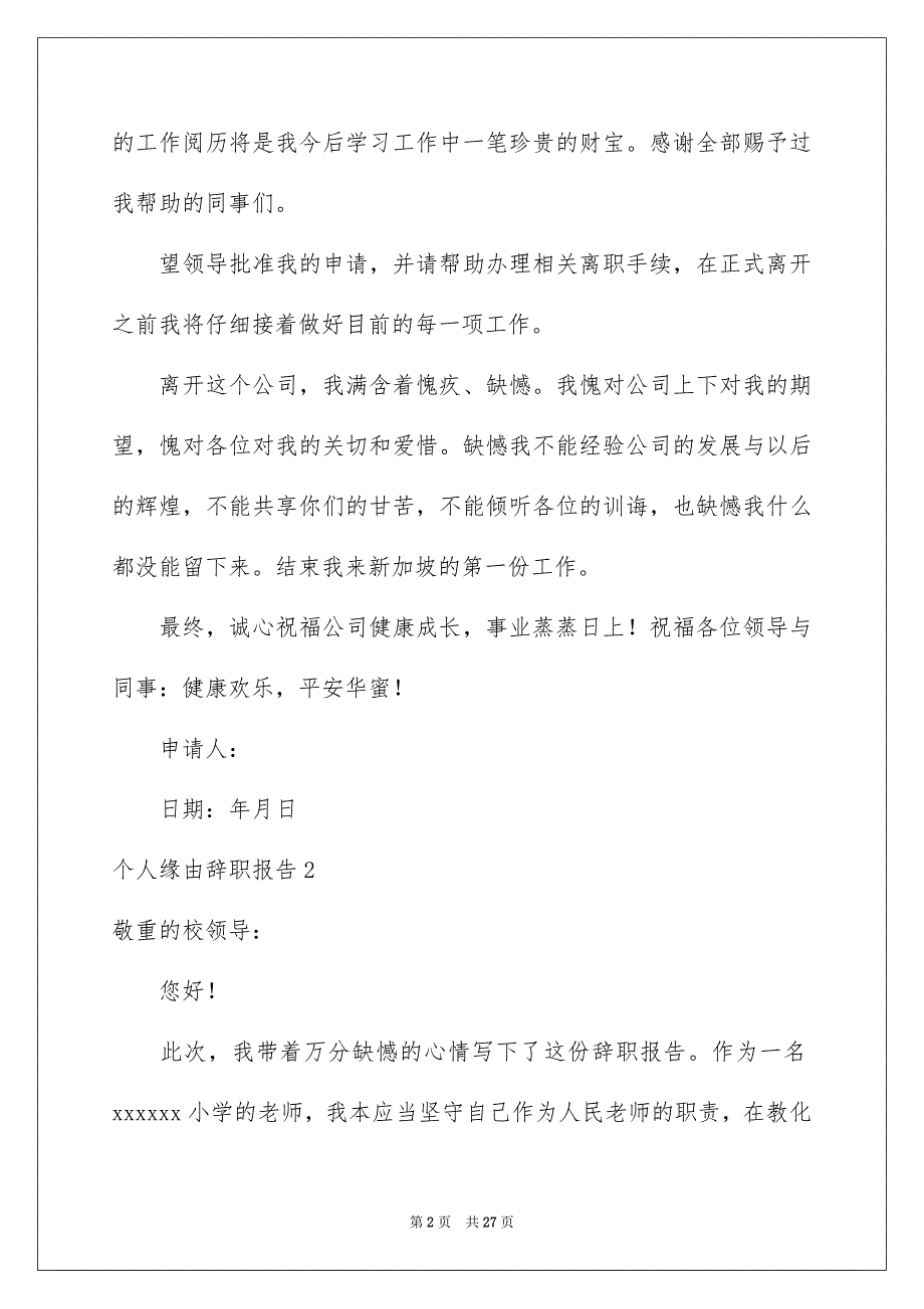 个人缘由辞职报告集合15篇_第2页