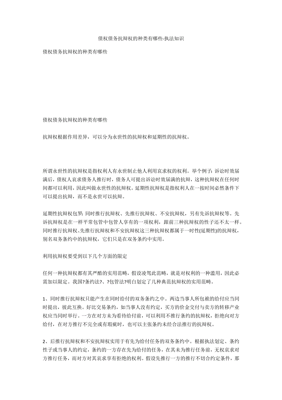 债权债务抗辩权的种类有哪些-法律常识_第1页