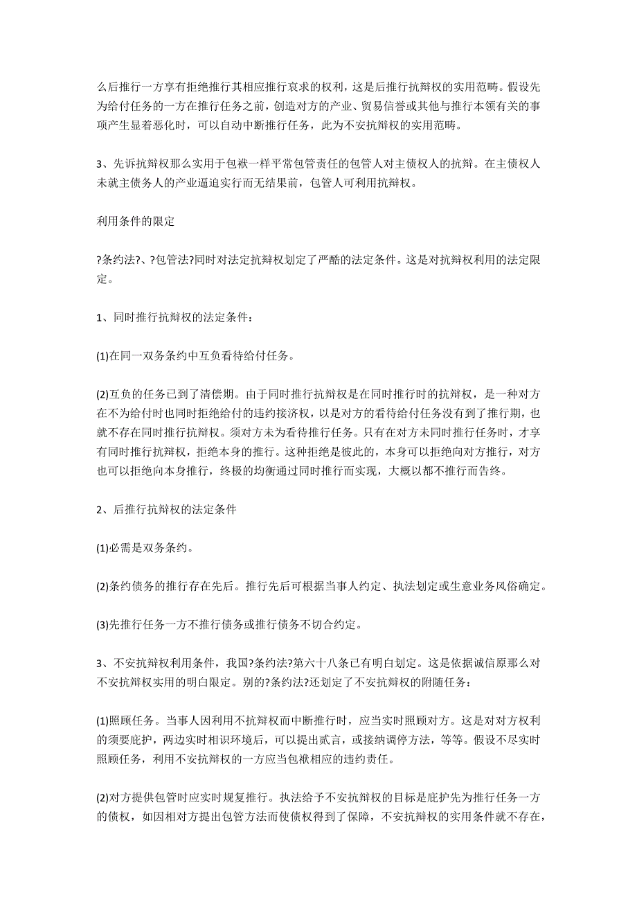 债权债务抗辩权的种类有哪些-法律常识_第2页