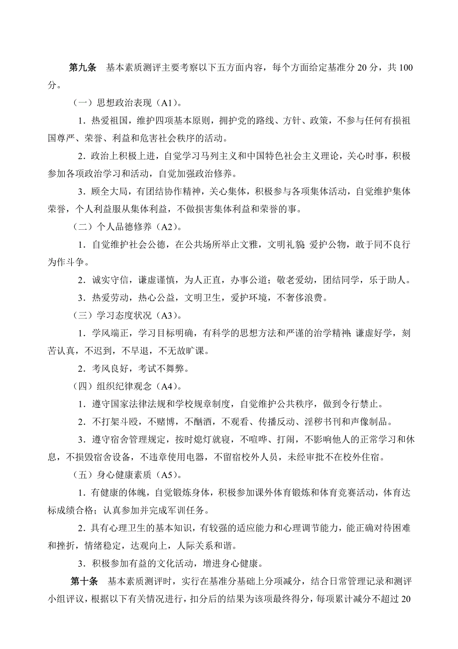 信息管理学院本科生奖学金评比办法_第2页