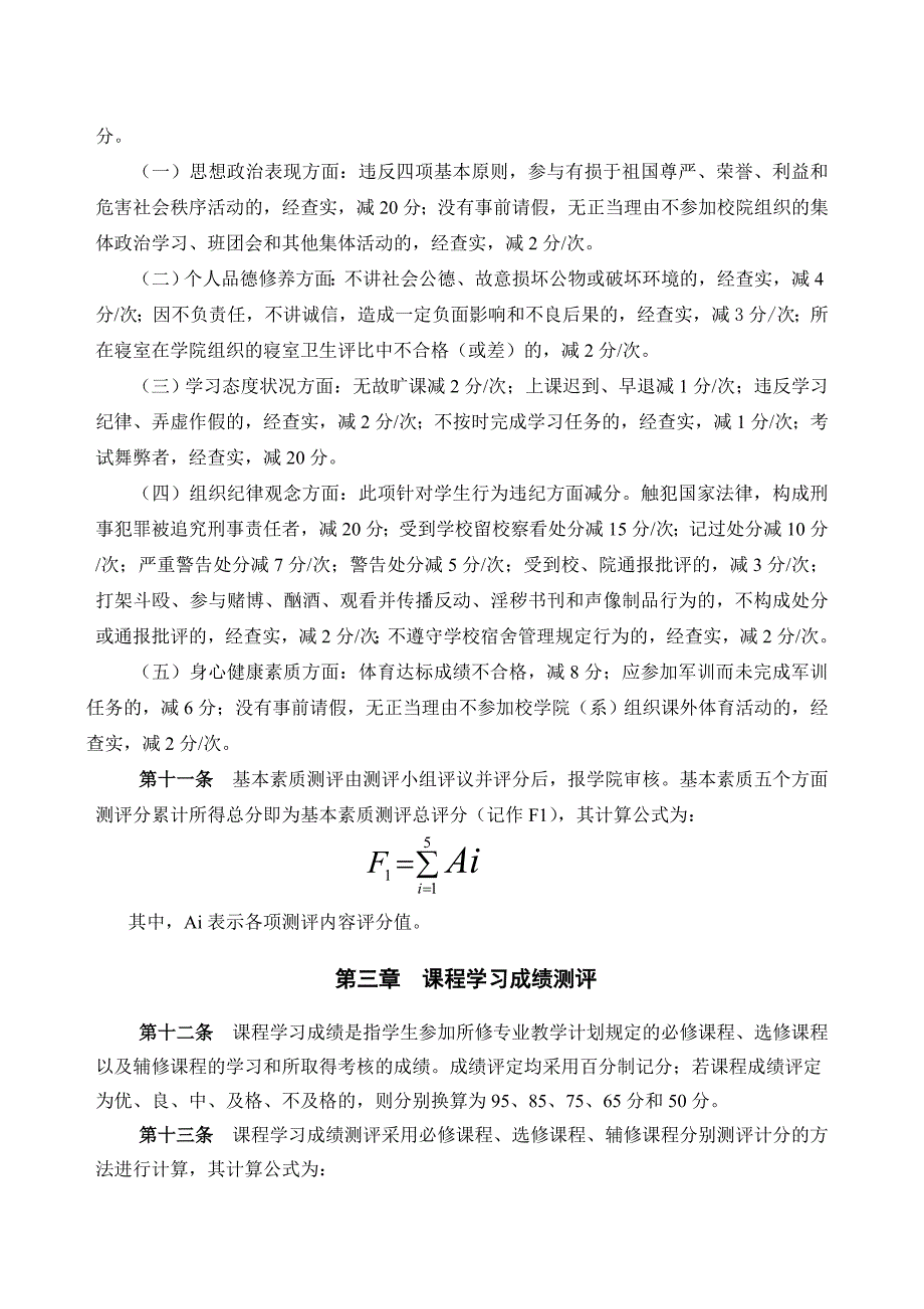 信息管理学院本科生奖学金评比办法_第3页