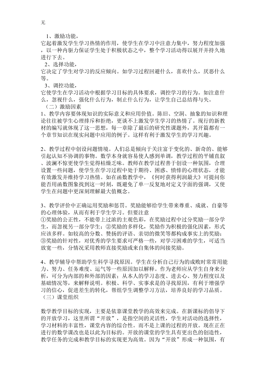 农村弱势学校初中数学课堂教学思考_第2页