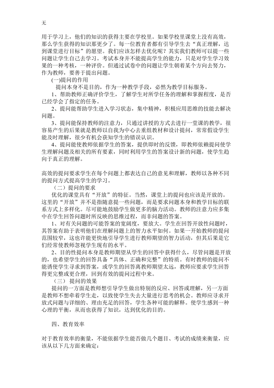 农村弱势学校初中数学课堂教学思考_第4页