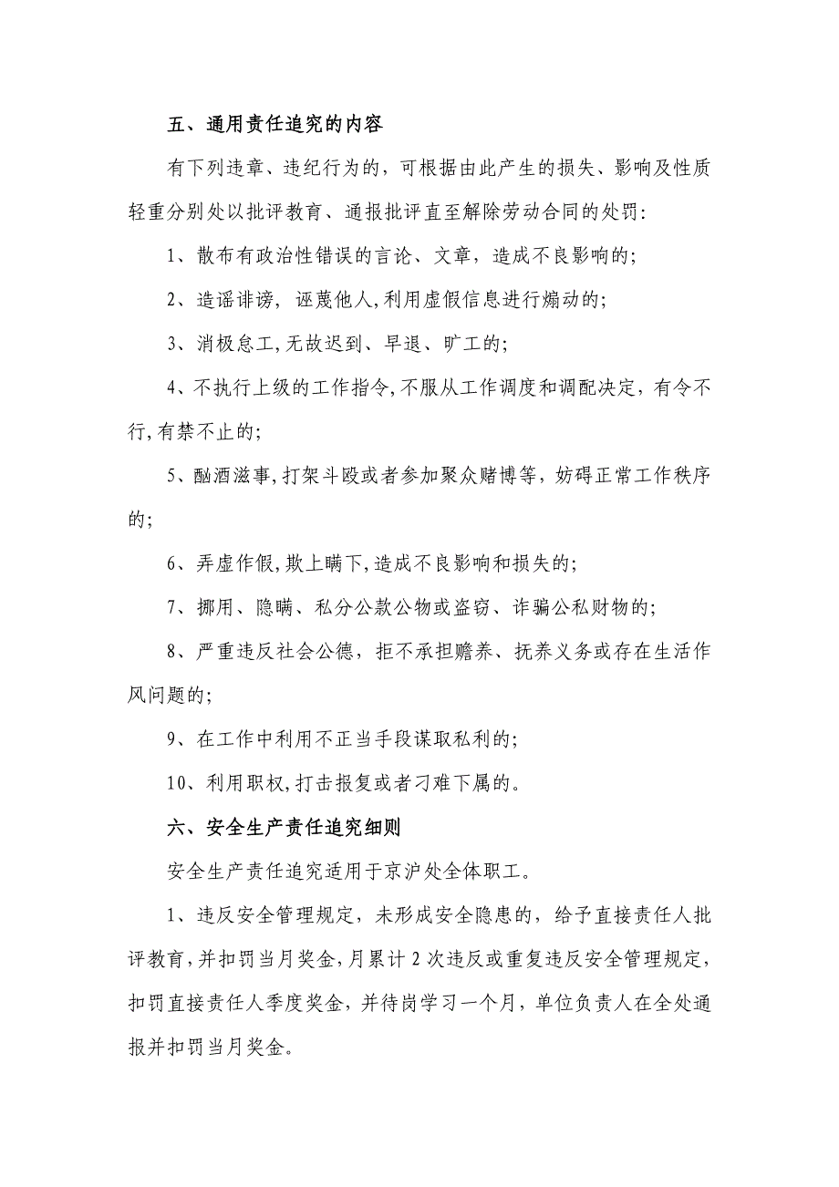 河北京沪高速公路管理处责任追究管理办法_第3页