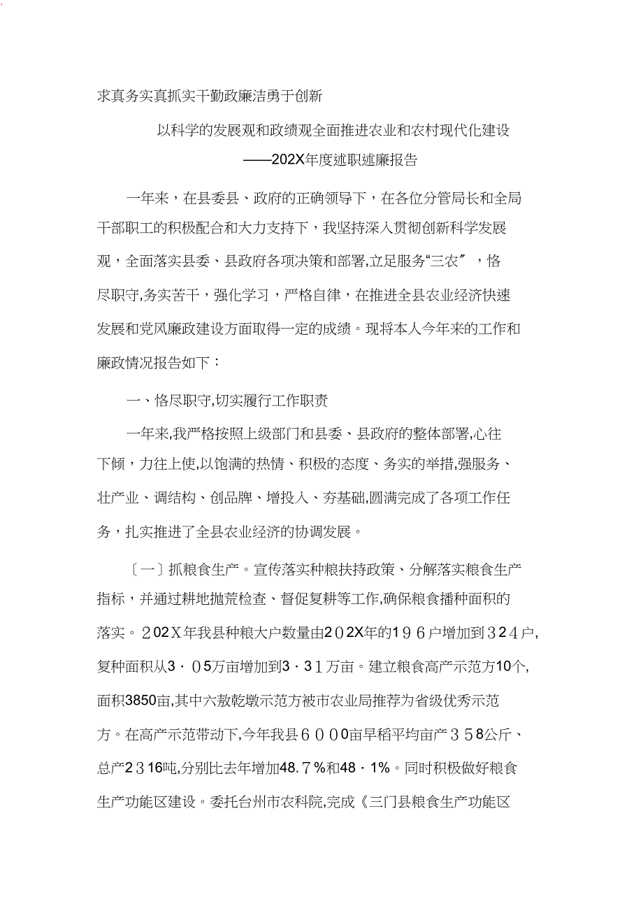 度局长述职述廉报告_第1页