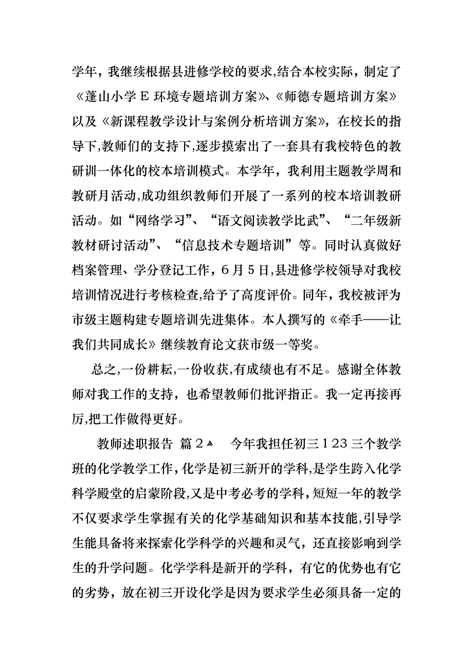 教师述职报告模板汇编六篇3_第3页