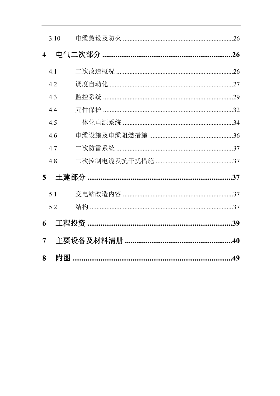 35千伏变电站增容改造工程可研报告_第3页