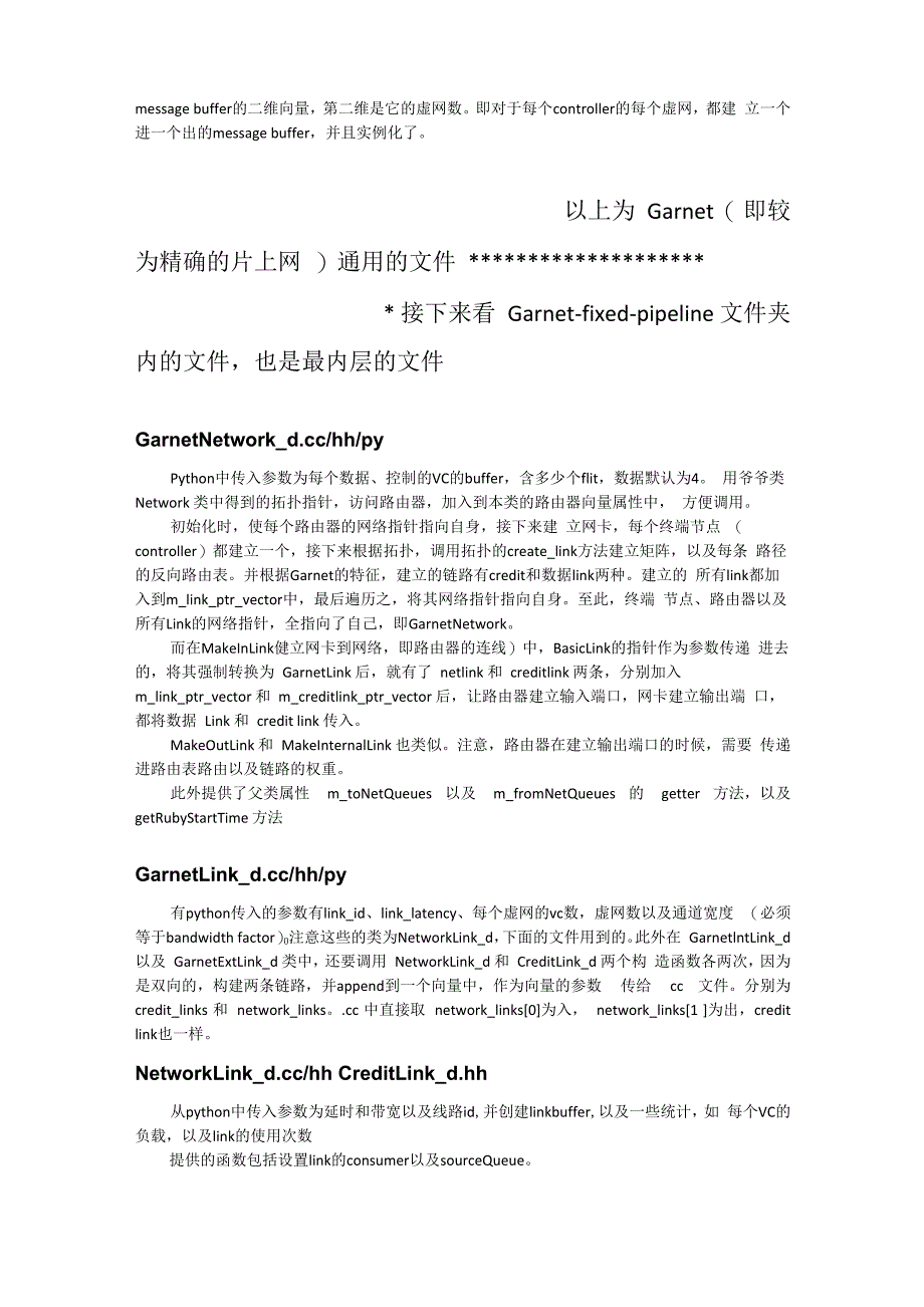 Gem5模拟器代码阅读要点总结_第4页