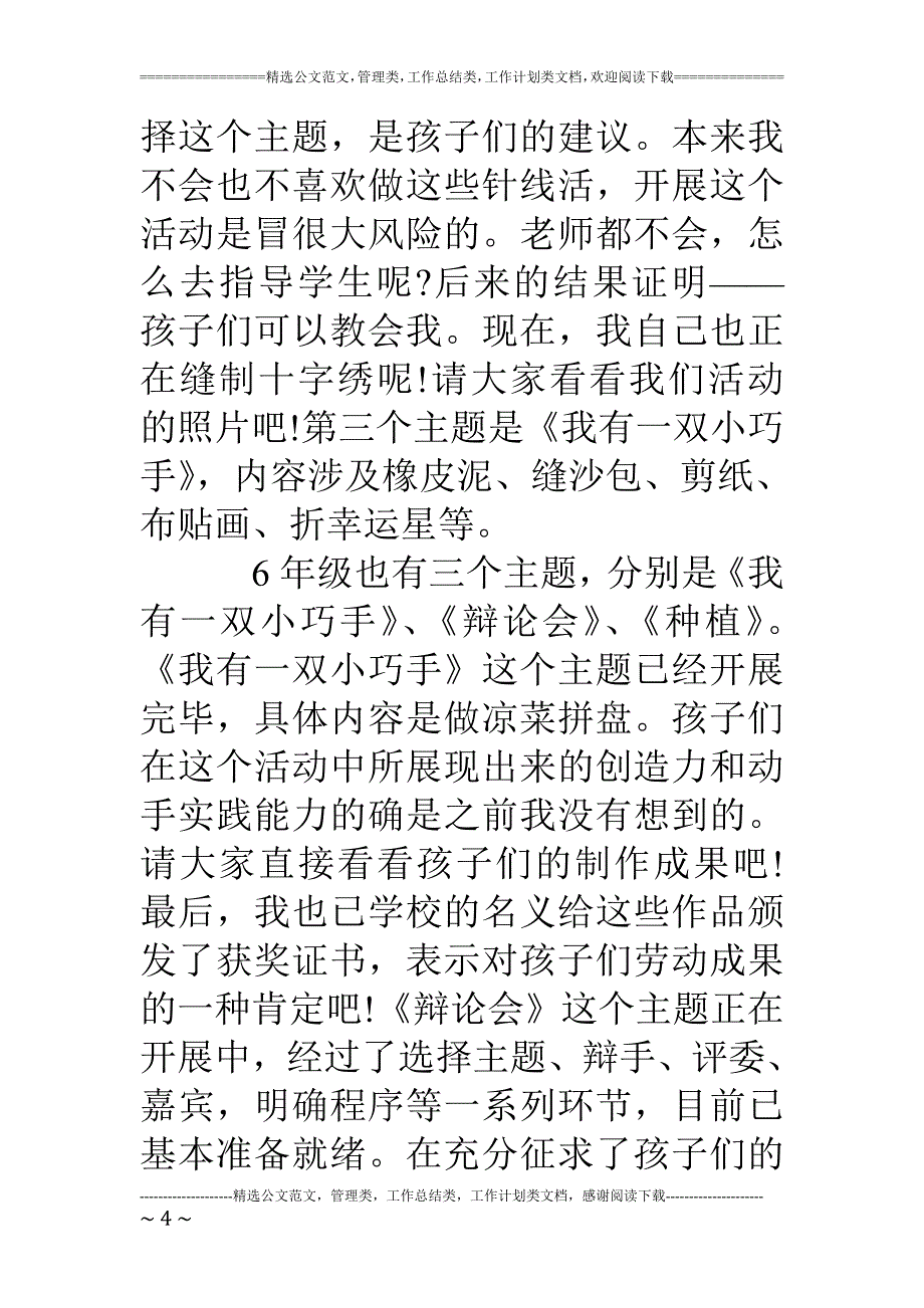 (完整word版)小学综合实践课总结报告.doc_第4页