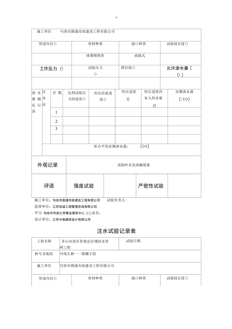 管道闭水试验记录表8_第2页