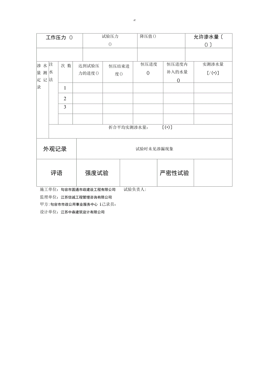 管道闭水试验记录表8_第4页