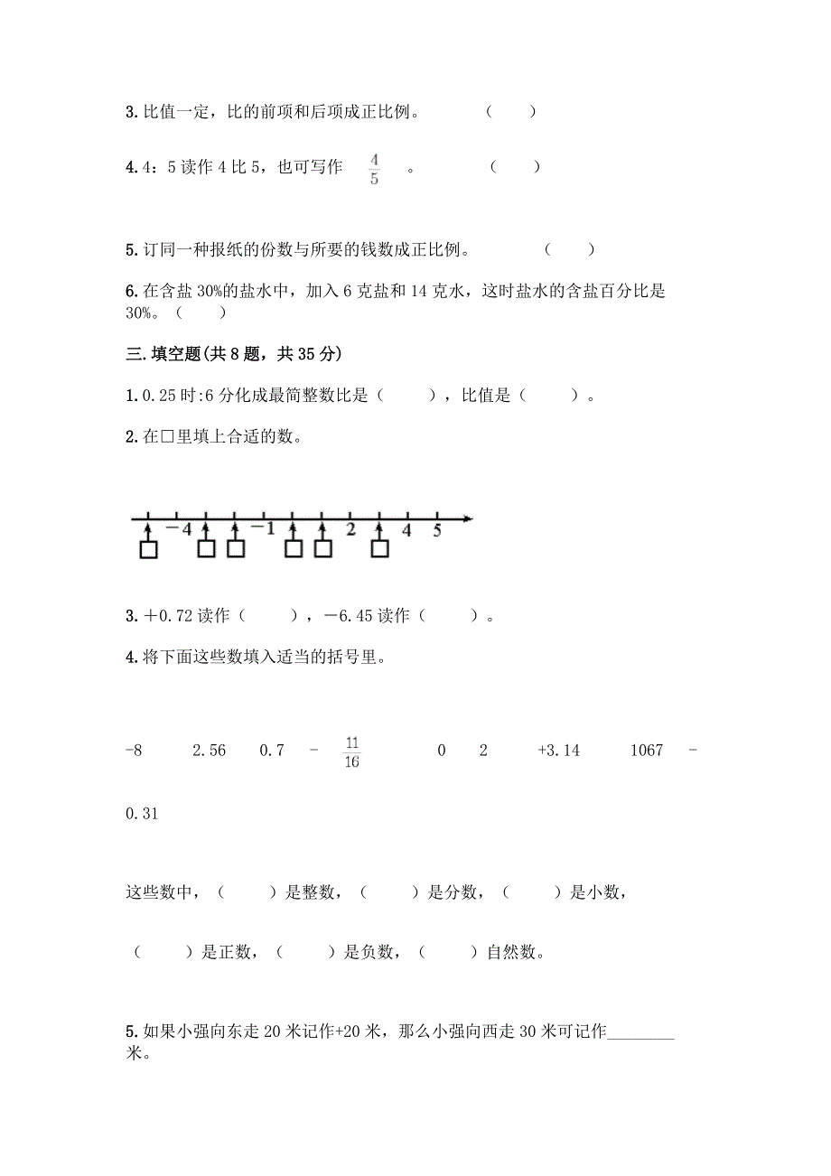 小升初数学六年级下册期末测试卷及参考答案(综合题).docx_第2页