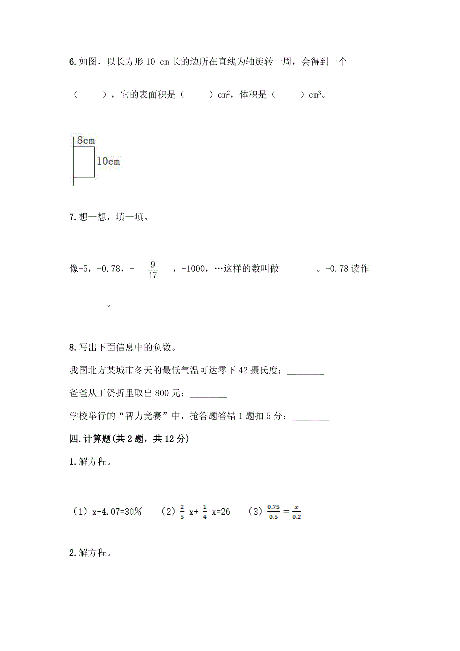 小升初数学六年级下册期末测试卷及参考答案(综合题).docx_第3页