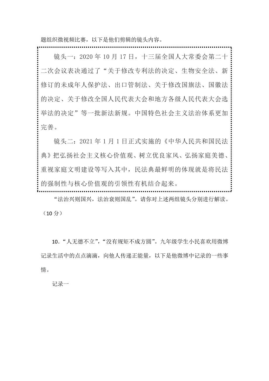 二○二一年东营市道德与法治初中学业水平考试_第5页