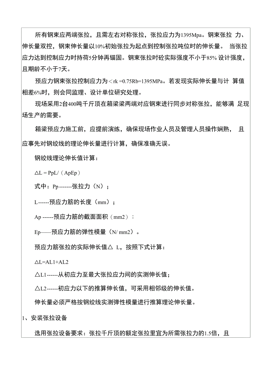 张拉压浆技术交底_第2页