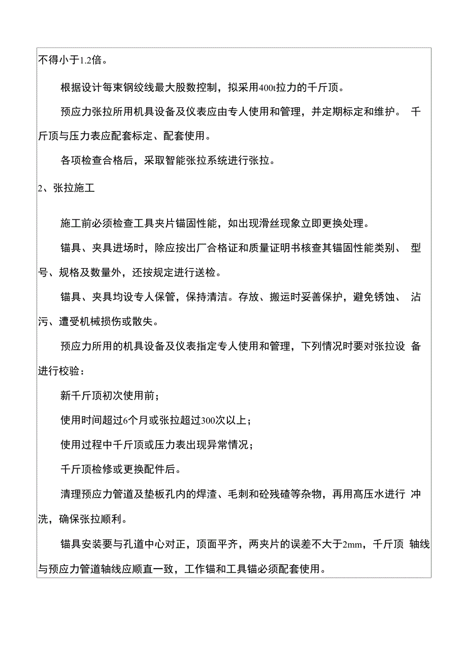 张拉压浆技术交底_第3页