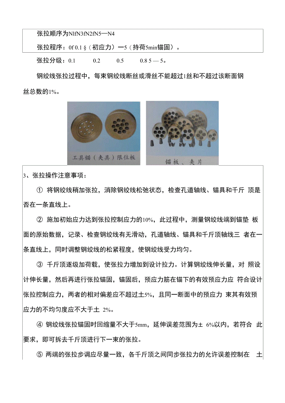 张拉压浆技术交底_第4页