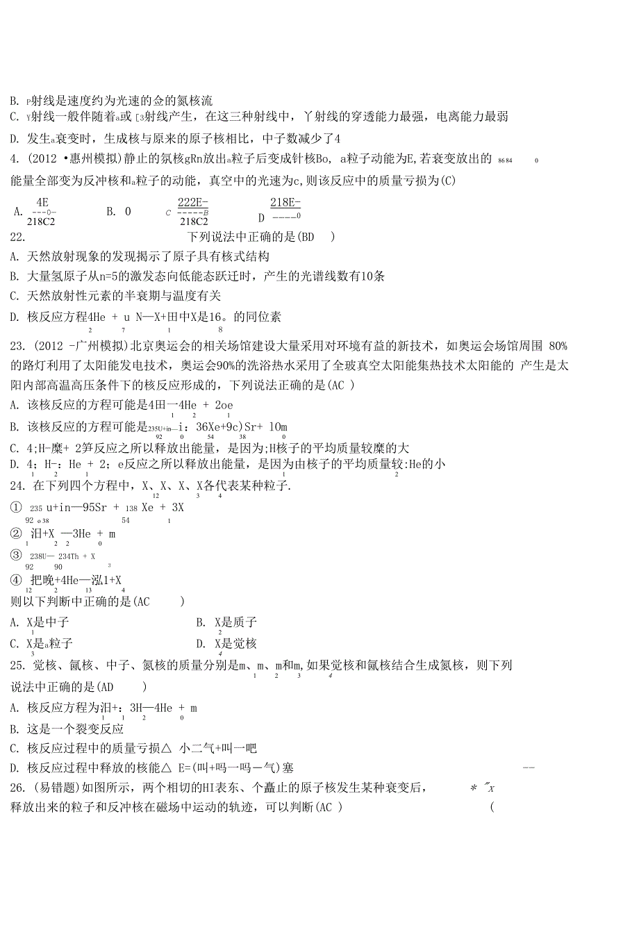原子和原子核物理专题练习_第4页