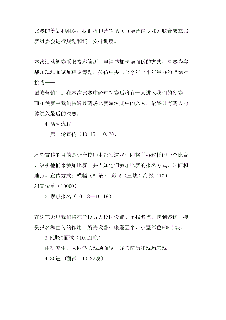 校园营销实战大赛策划书.doc_第3页