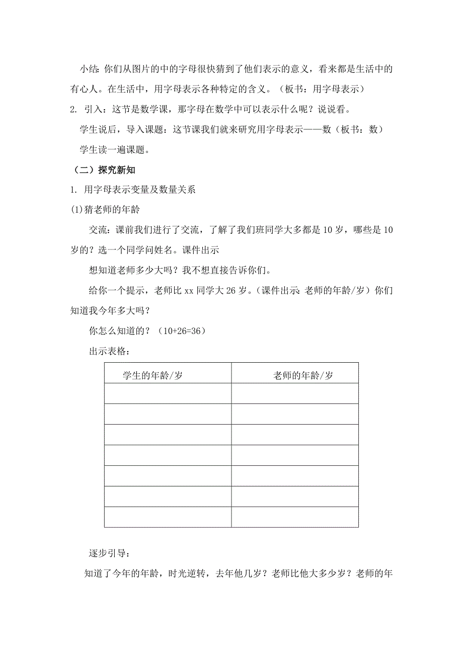 用字母表示数16.docx_第2页