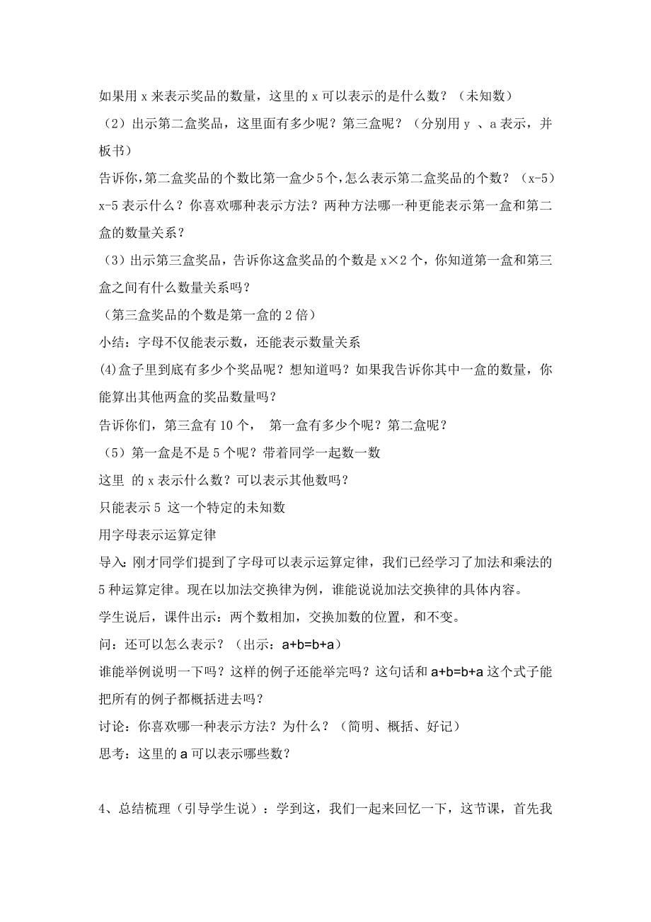 用字母表示数16.docx_第5页