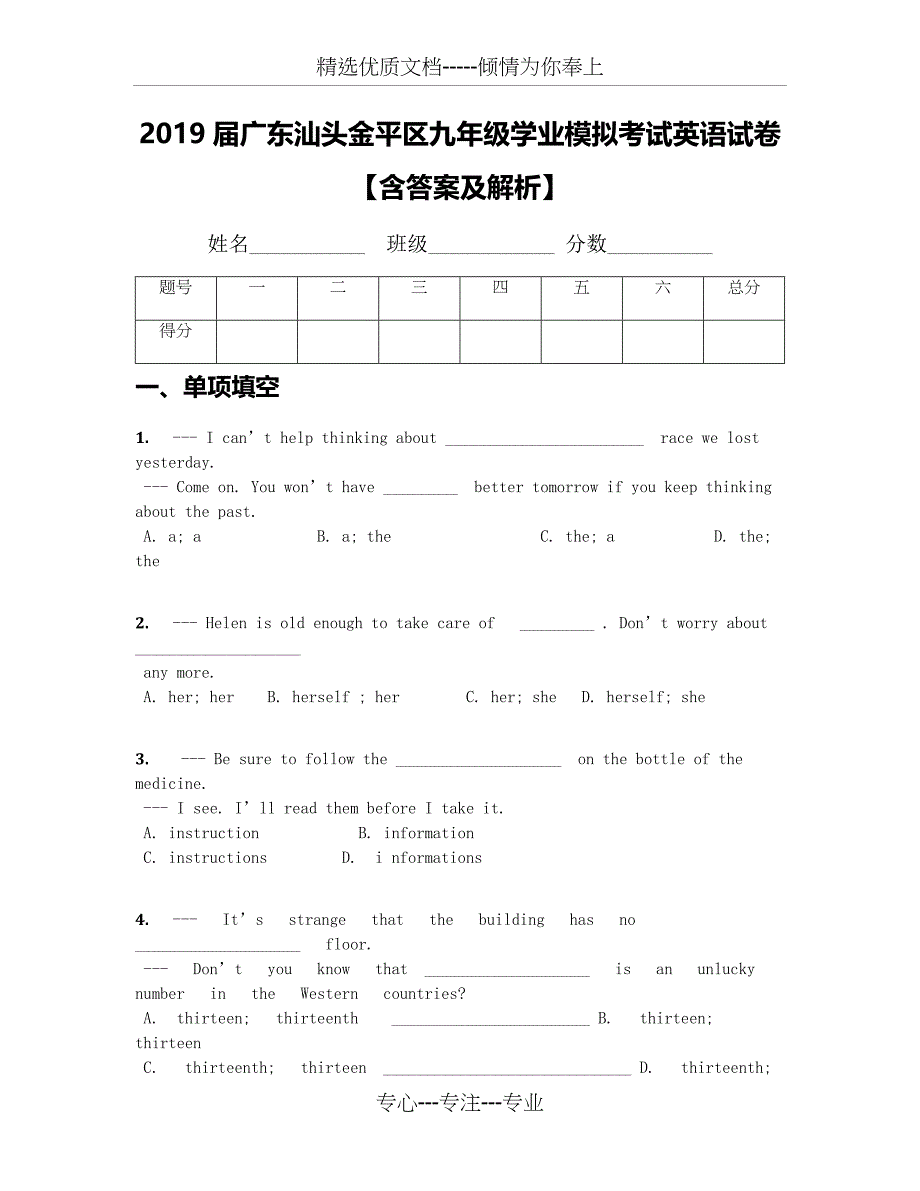 2019届广东汕头金平区九年级学业模拟考试英语试卷【含答案及解析】_第1页