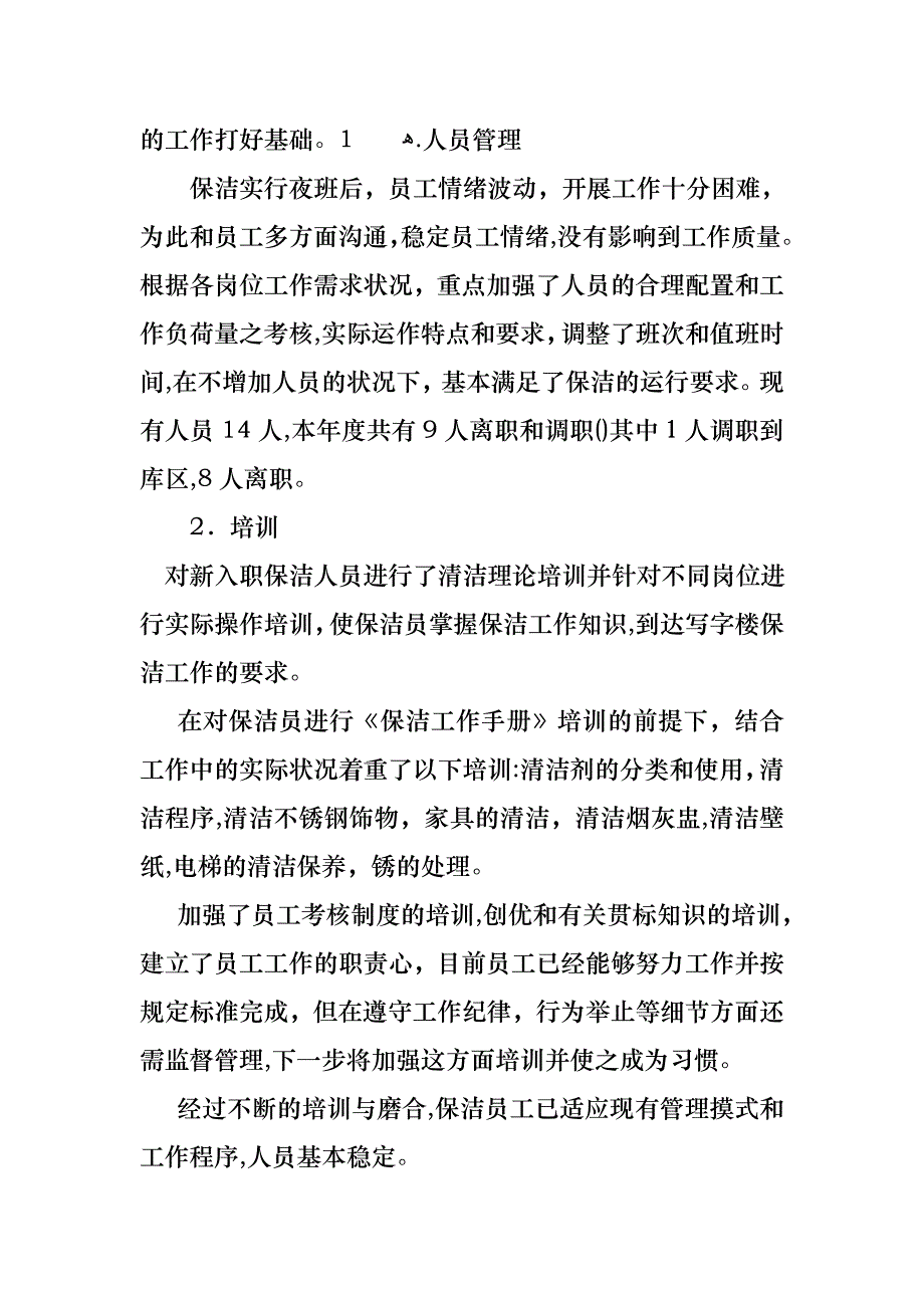 年终的述职报告模板合集七篇_第3页