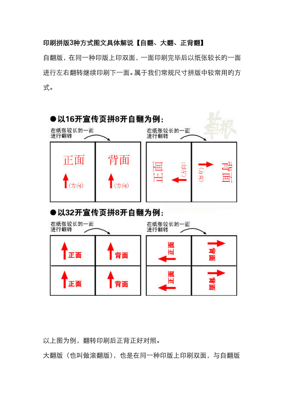 印刷拼版3种方式图文_第1页