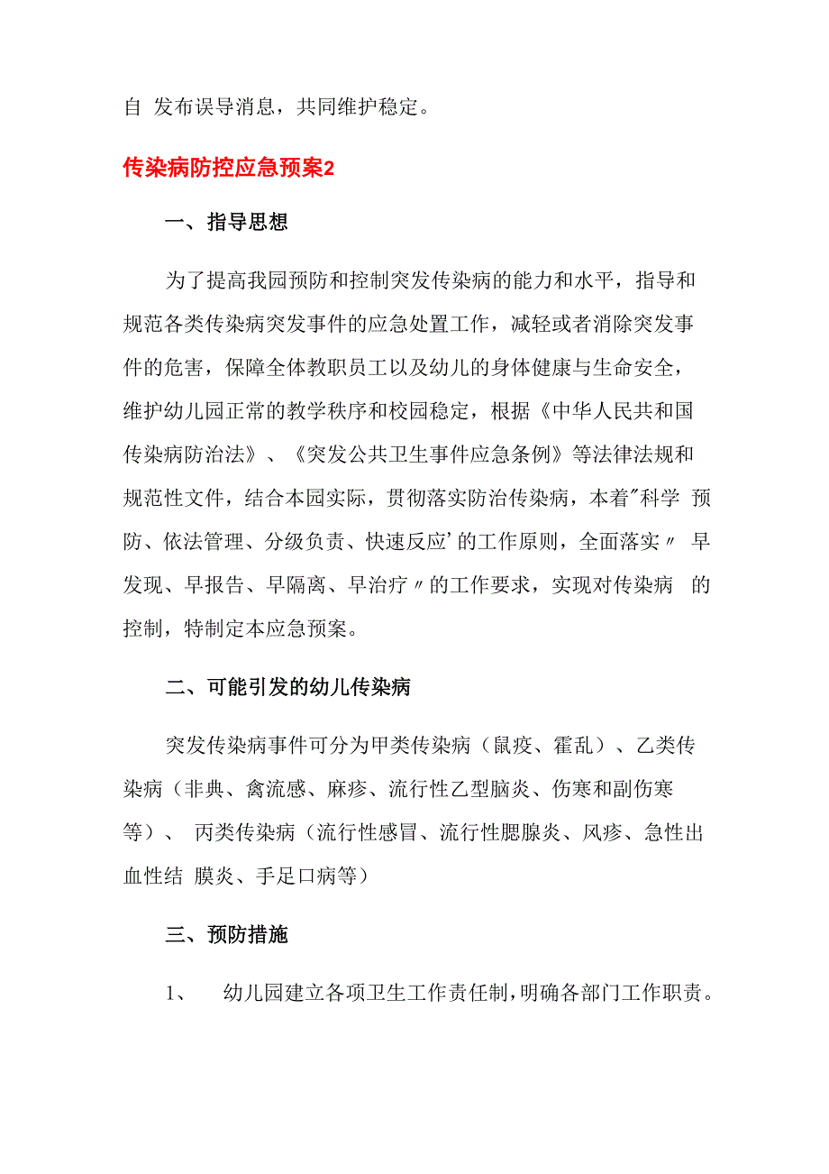 传染病防控应急预案_第3页