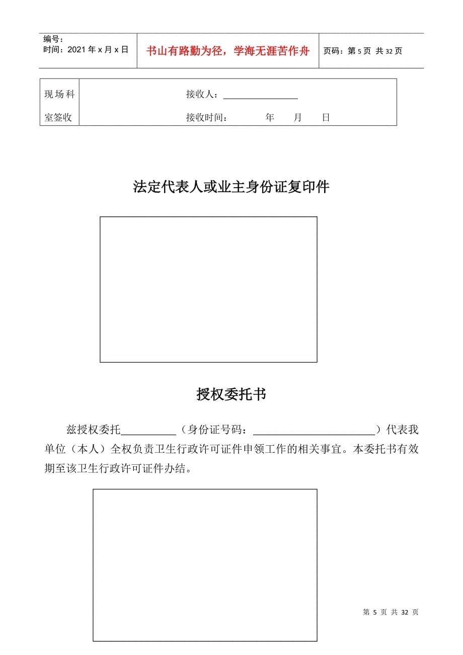 公共场所卫生行政许可一本通_第5页