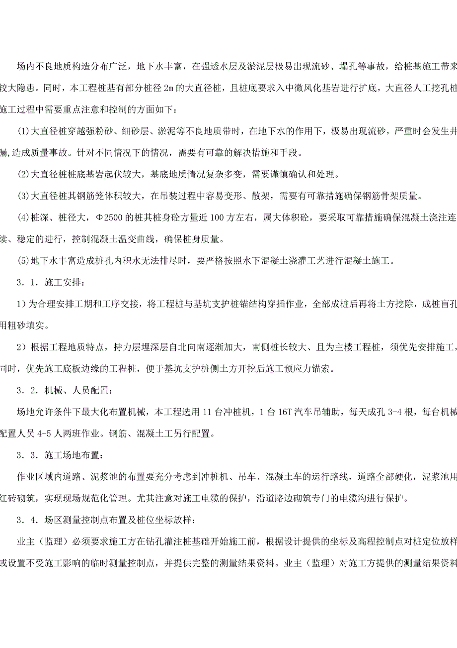 大孔径冲击成孔灌注桩施工控制_第2页