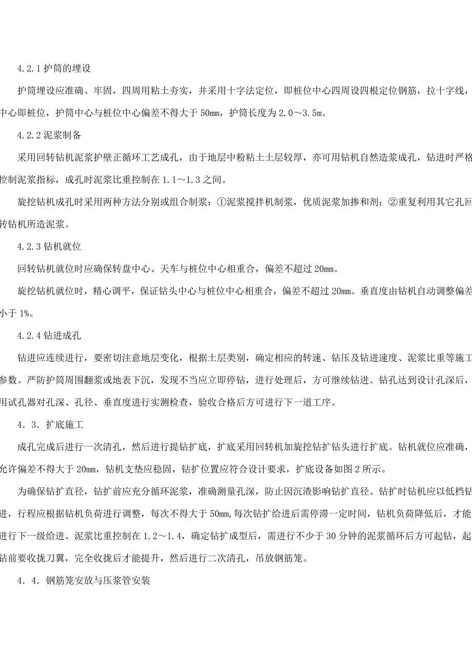 大孔径冲击成孔灌注桩施工控制_第4页