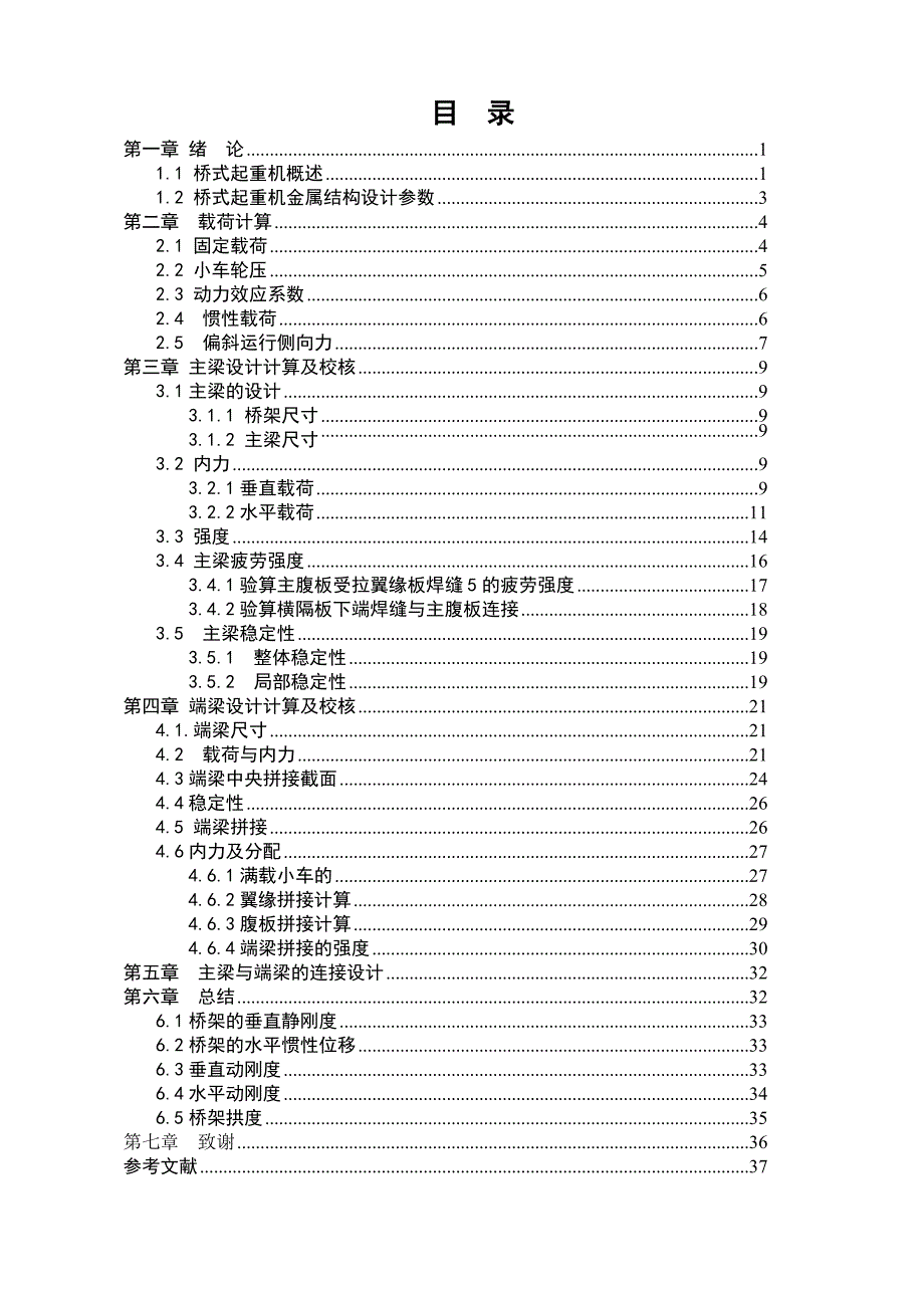 毕业论文10t电动双梁桥式起重机设计13263_第1页