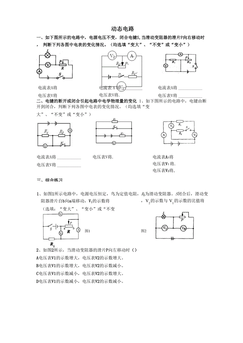 串联电路计算和动态变化_第1页