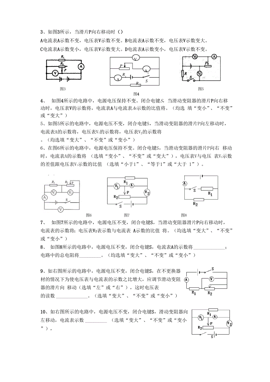 串联电路计算和动态变化_第2页