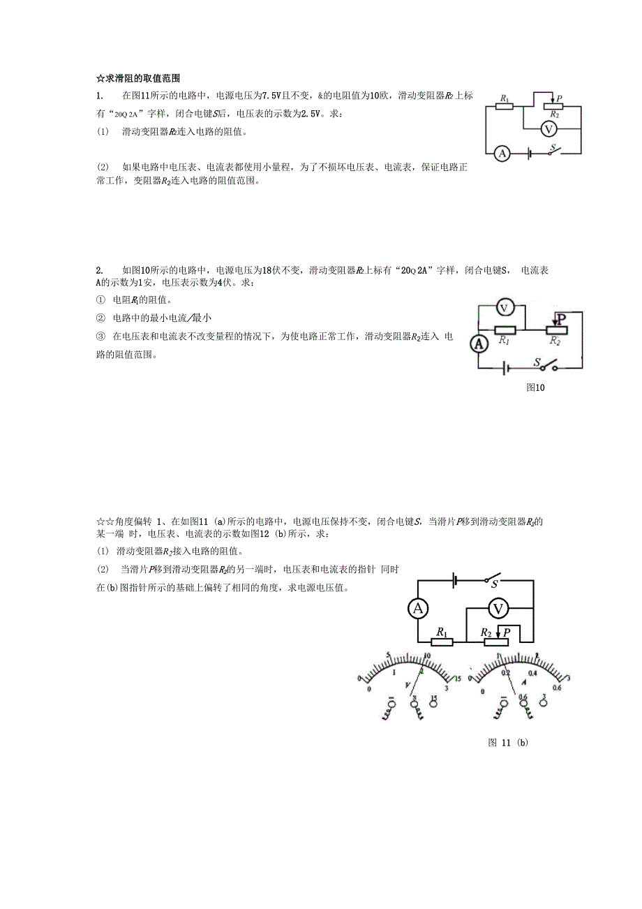 串联电路计算和动态变化_第4页