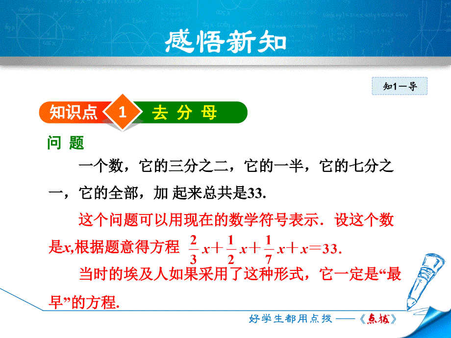 5.2.4用去分母法解一元一次方程_第4页