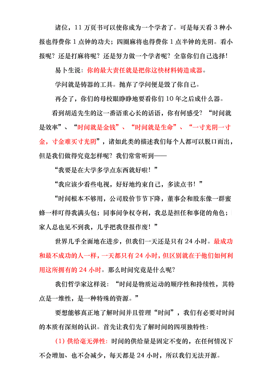 华为时间管理专项培训_第4页