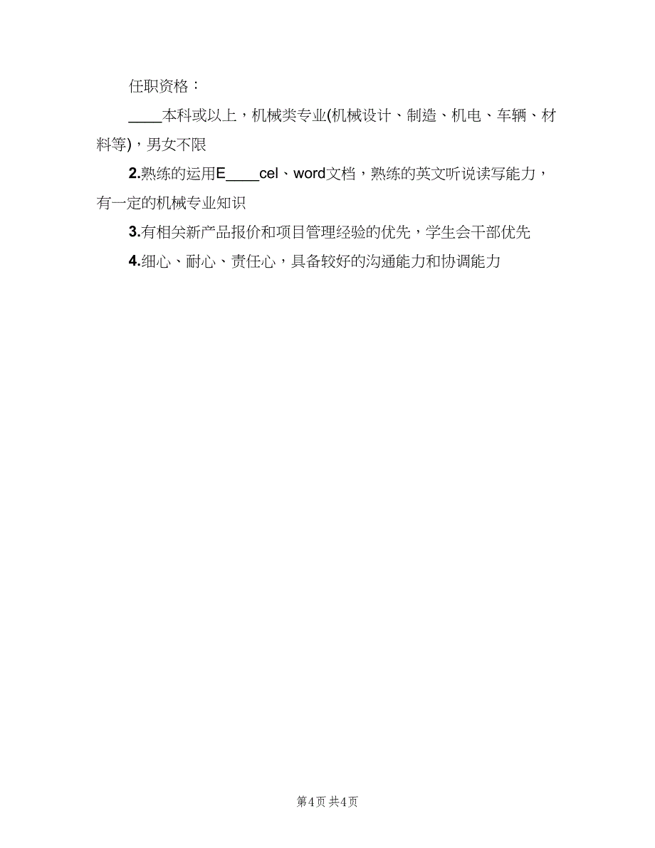 项目管理工程师的具体职责（四篇）.doc_第4页