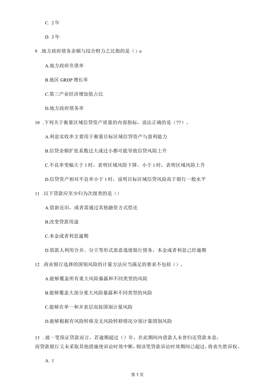 2020年湖南省《初级公司信贷》每日一练(第834套)_第3页