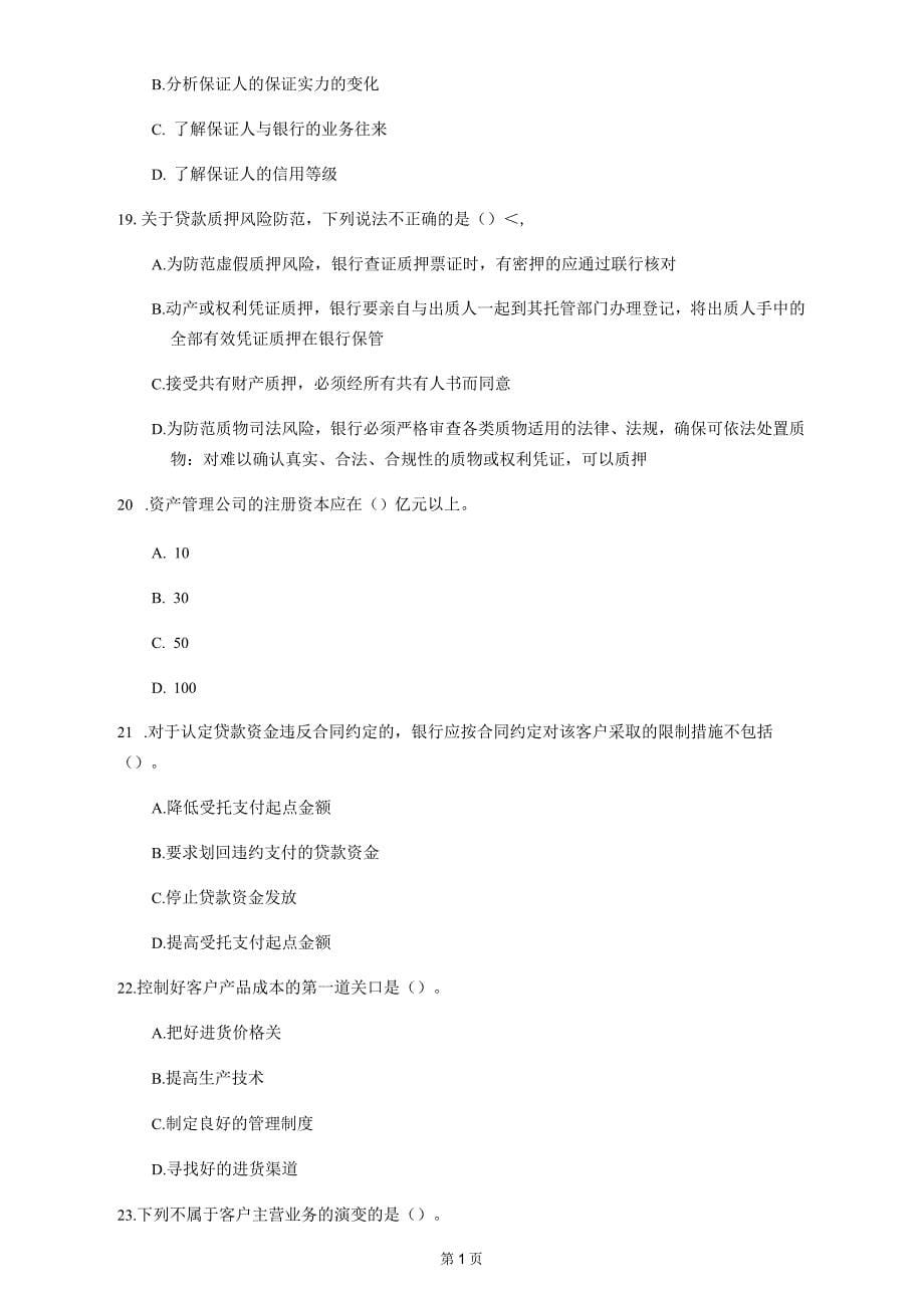 2020年湖南省《初级公司信贷》每日一练(第834套)_第5页