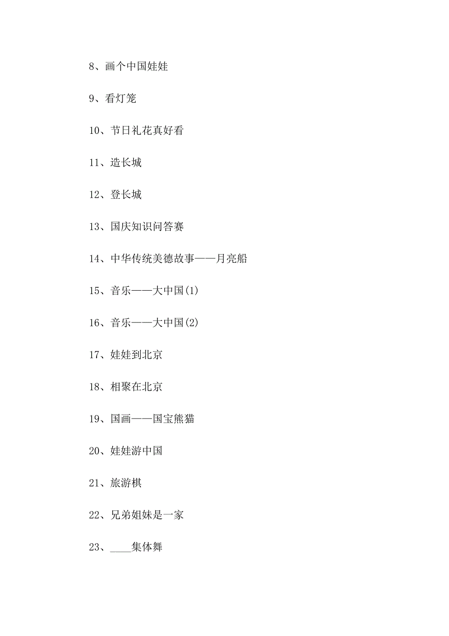 2023年幼儿园活动策划书【实用模板】_第4页